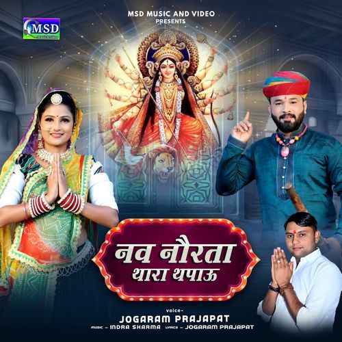 Nav Nourta Thara Thapau