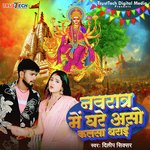 Navratra Me Ghare Aaso Kalsa Dharai