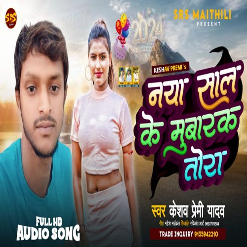 Naya Sal Me Mile Chal Apna Mal Se