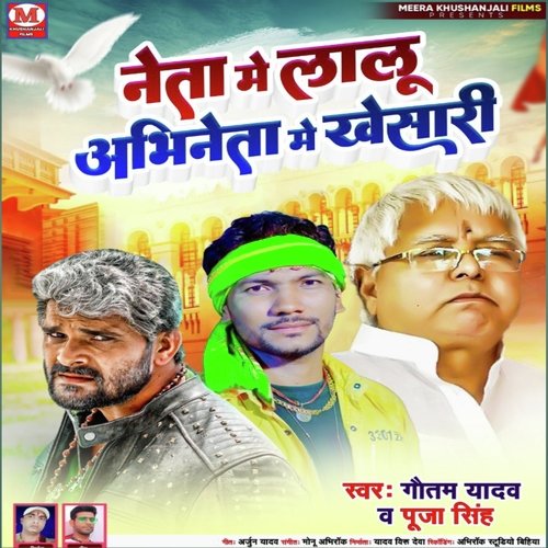 Neta Me Lalu Abhineta Me Khesari