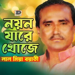 Ami Jonmobadhi Oporadhi