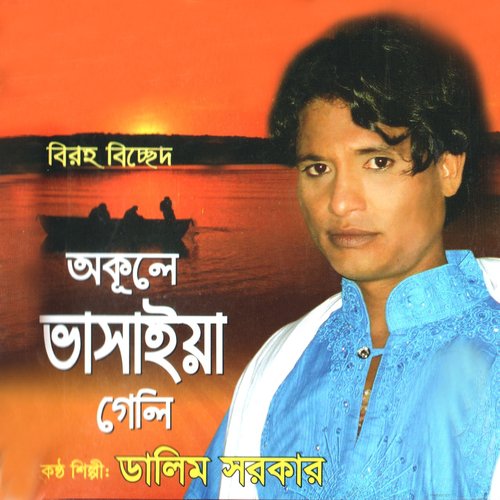 Dalim Sarkar