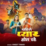 Pahile Pyar Hot Rahe