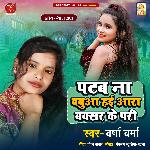 Patab Na Babuaa  Hai Aara Bakshar Ke Pari (Bhojpuri Song)