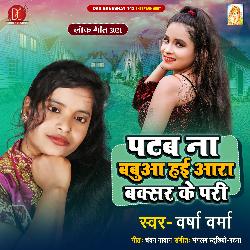 Patab Na Babuaa  Hai Aara Bakshar Ke Pari