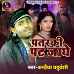 Patarki Pat Jaye (Bhojpuri)