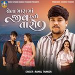 Pela Mara Ma JIv Hato Taro