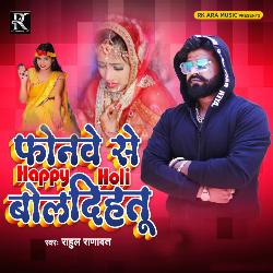 Phonwe Se Happy Holi Bol Dihatu-MV8maUNRb3I