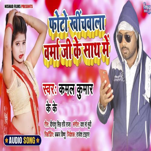 Photo Khichwala Verma Ji Sath Me