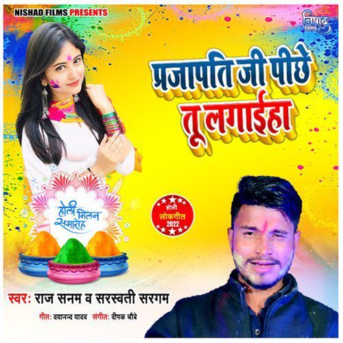 Prajapati Ji Pichhe Tu Lagaiyha