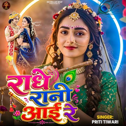 Radhe Rani Ayi Re
