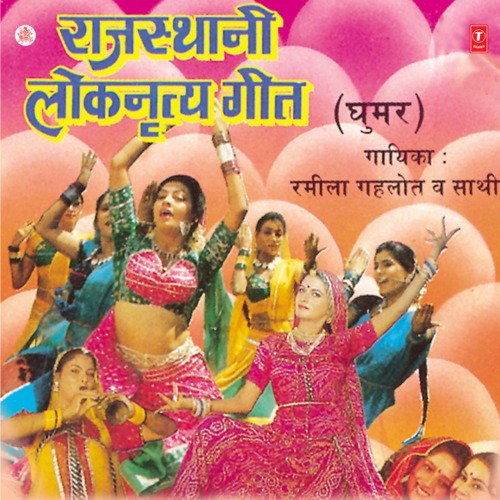 Rajasthani Loknritya Geet Vol-13