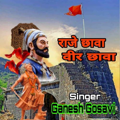 Raje Chava Vir Chava