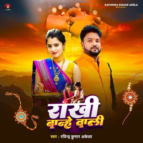 Rakhi Bandhe Wali