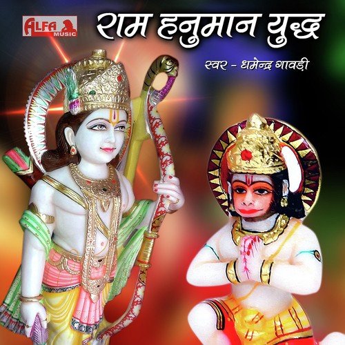 Ram Hanuman Yuddha - Full Story