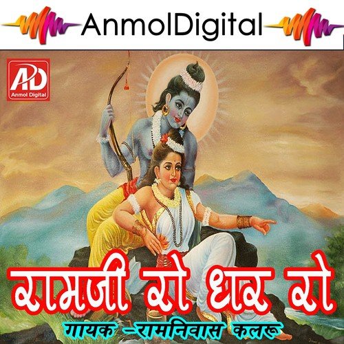 Aaj Hamare Ram Ji Sayab Ghar Aaya