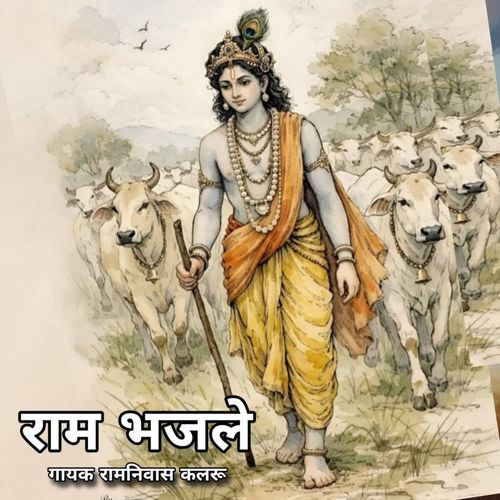 Ram bhajle Pt 4