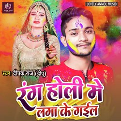 Rang Holi Me Laga Ke Gail (Holi Geet)-KS4IawVfc3E