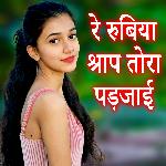 Re Rubiya Shrap Tora Pad Jayi