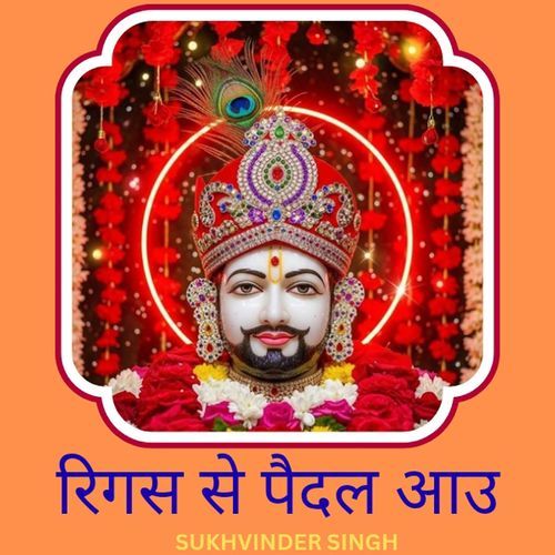 Ringas Se Peidal Aau