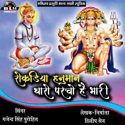 Rokadiya Hanuman Tharo Parcho Hai Bhari