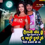 Roshni Chand Se Hola Sitaro Se Na (Bhojpuri)