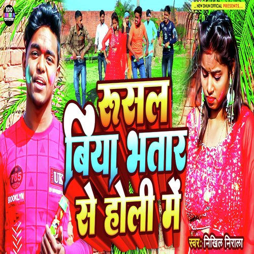 Rusal Biya Bhtar Se Holi Me (Bhojpuri Holi Song 2023)
