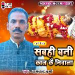 Sabahi Bani Kaal Kai Niwala