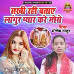 Sakhi Rahi Btaye Langur Pyar Kare Mose