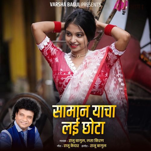 Saman Yacha Lai Chhota (Live)