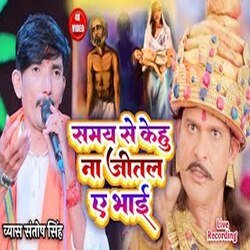 Samay Se Kehu Na Jital Ae Bhai (Bhojpuri)-HwQtCAVKYHo