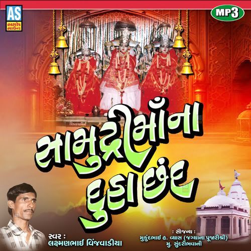 Samudri Maa Na Duha Chand cover art