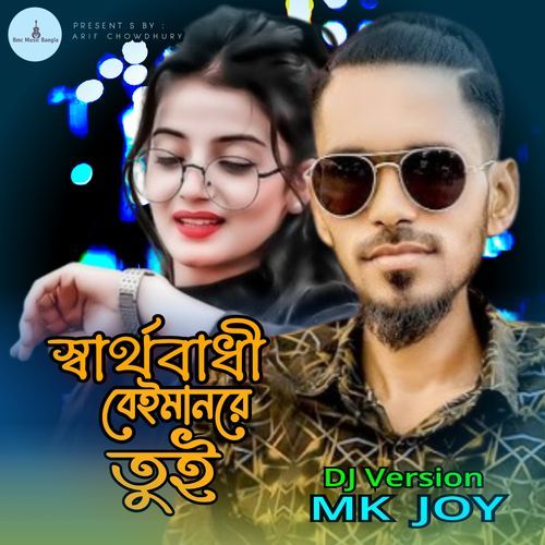 Sarthobadhi Beimanre Tui