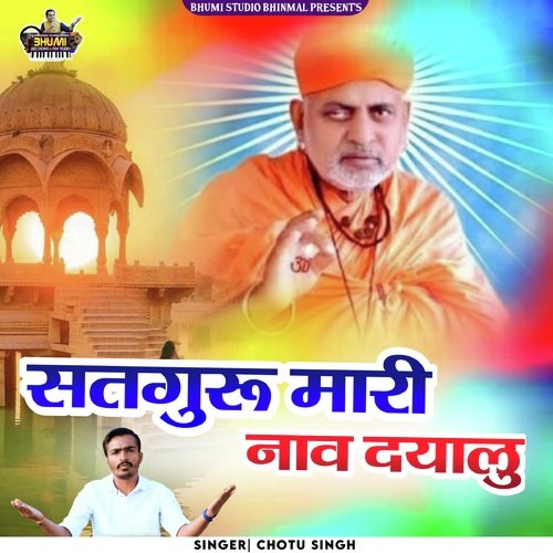 Satguru Mari Nav Dayalu