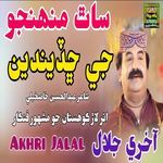 Sath Muhanjo Je Chadendy