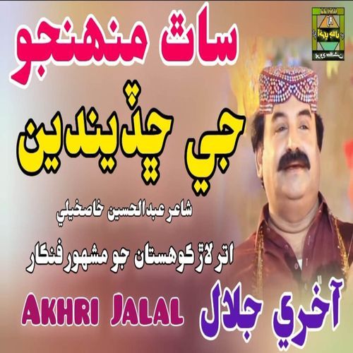 Sath Muhanjo Je Chadendy