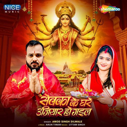 Sevka Ke Ghre Ujiyar Ho Gail