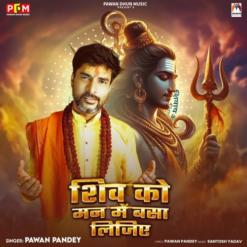 Shiv Ko Man Me Basa Lijiye