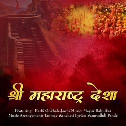 Shree Maharashtra Desha