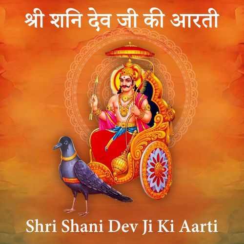 Shri Shani Dev Ji Ki Aarti