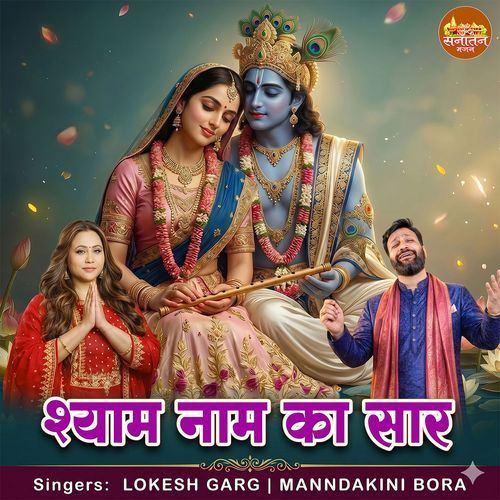 Shyam Naam Ka Saar