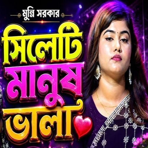 Shyleti Manush Vala