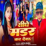 Sidhe Madar Kar Debau