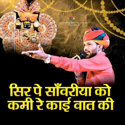 Sir Pe Hath Sanwariya Ko Kami Re Kai Bat Ki