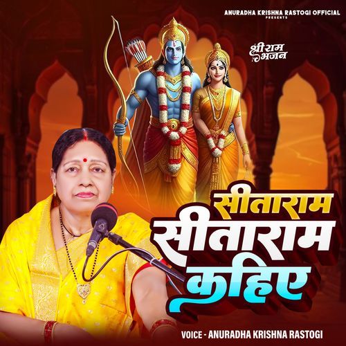 Sita Ram Sita Ram Kahiye