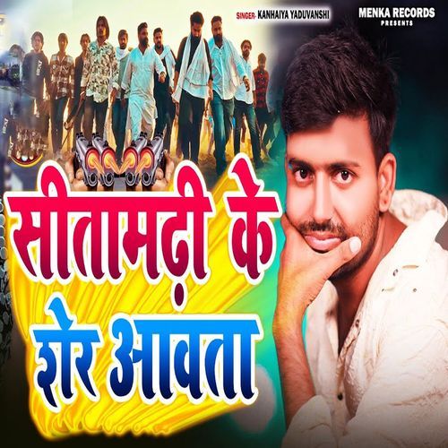 Sitamarhi Ke Sher Aavta