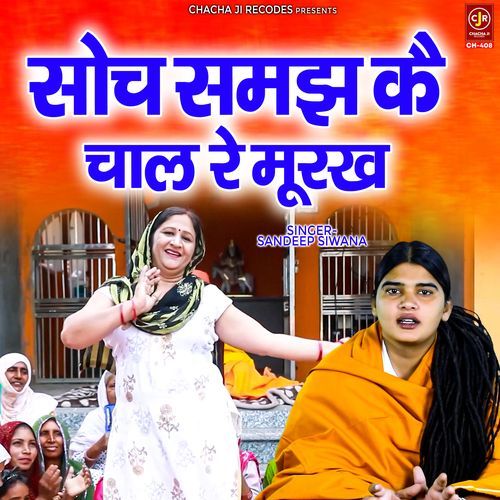 Soch Samajh Kai Chal Re Murakh