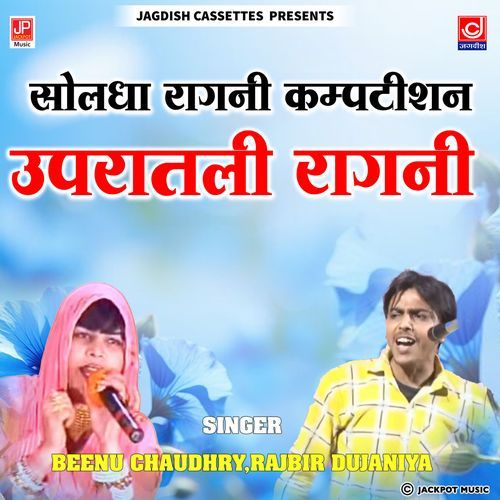 Soldha Ragni Competition -Binu -Rajbeer Dujana -Jagdish Cassettes Ragni