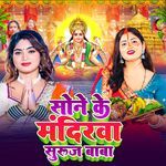 Sone Ke Mandirwa Suruj Baba