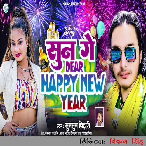 Sun Ge Dear Happy New Year